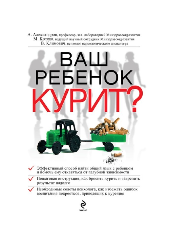 Ваш ребенок курит?