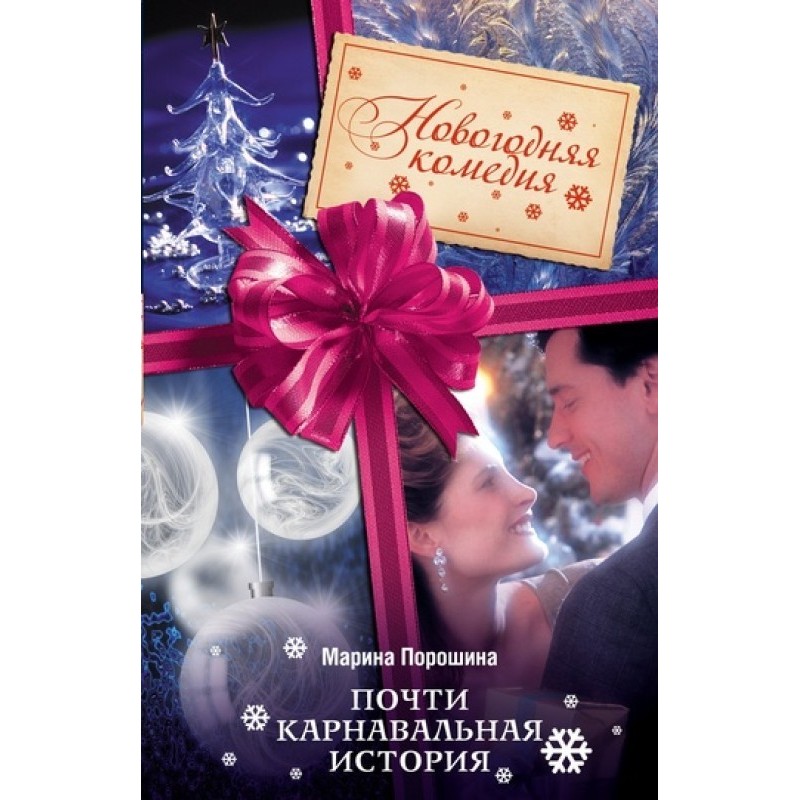 Almost a carnival story