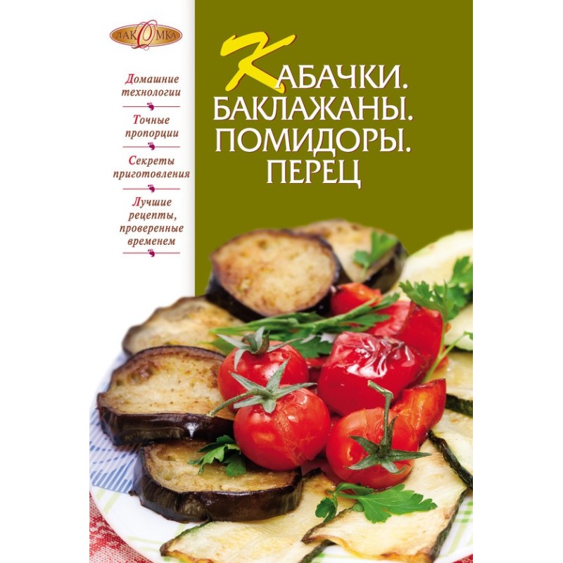 Zucchini. Eggplant....