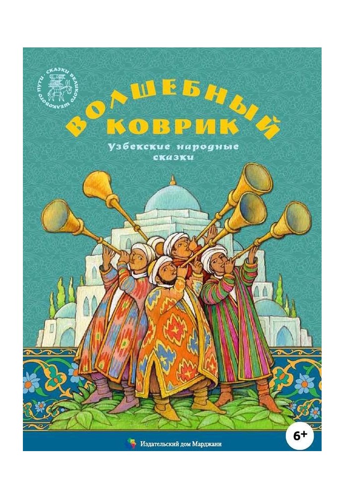 Чарівний килимок