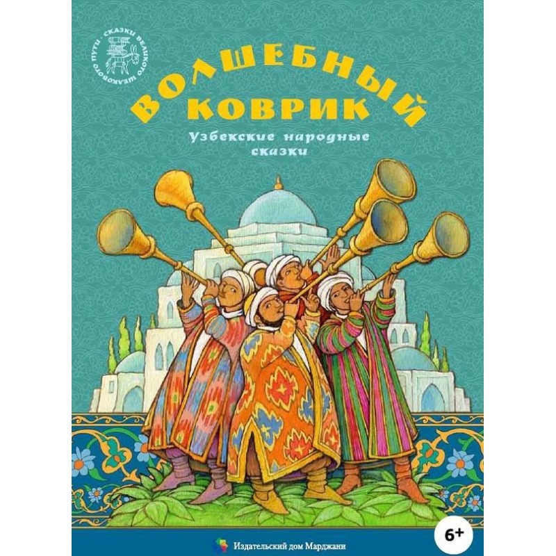 Чарівний килимок