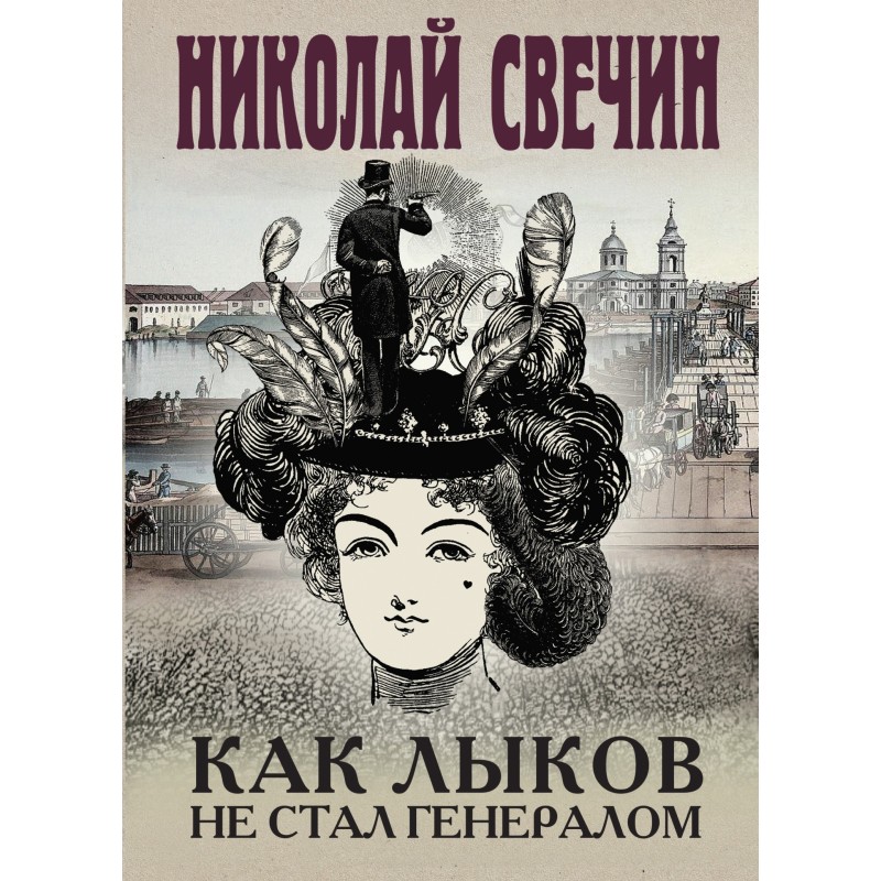 How Lykov did not become a...
