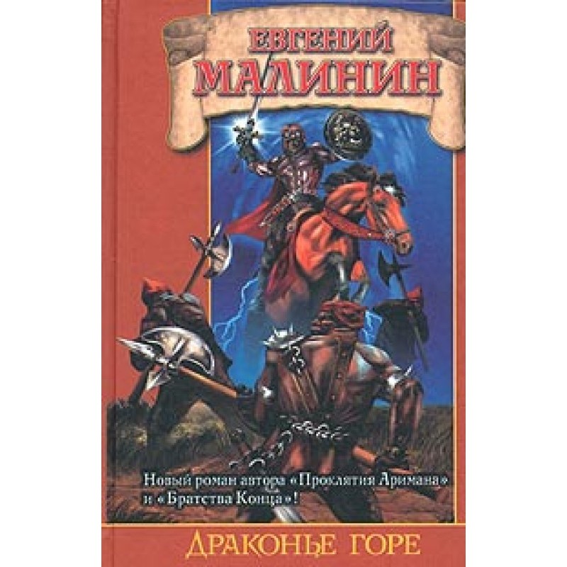 Dragon's Grief, or the Case...