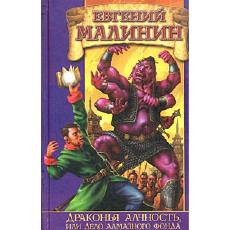 Dragon Greed, or the Case...