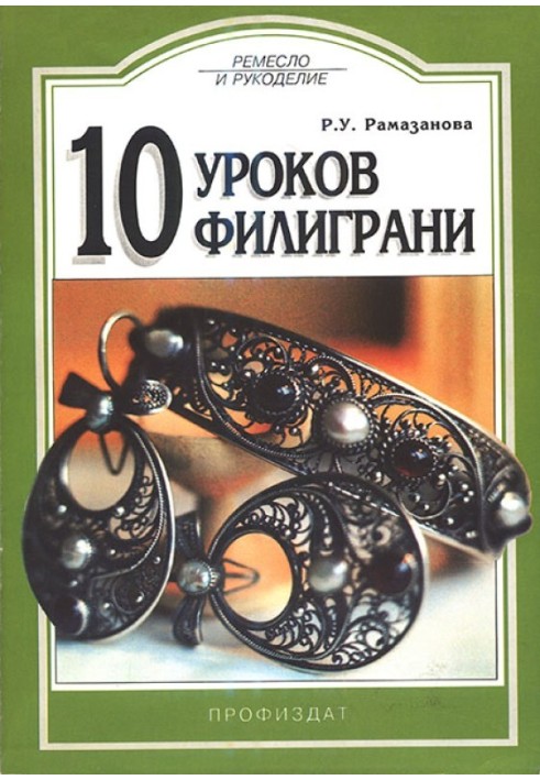 10 уроков филиграни