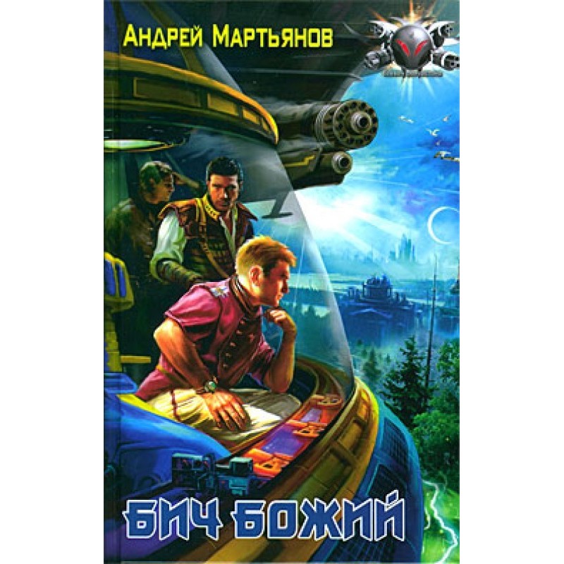 Біч Божий