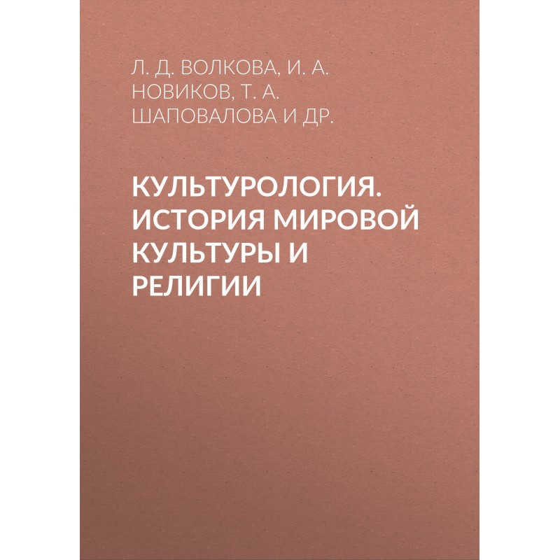 Culturology. History of...