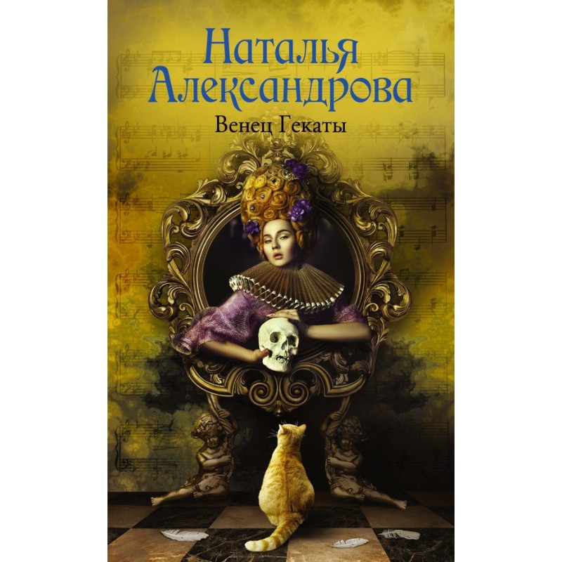 Crown of Hecate