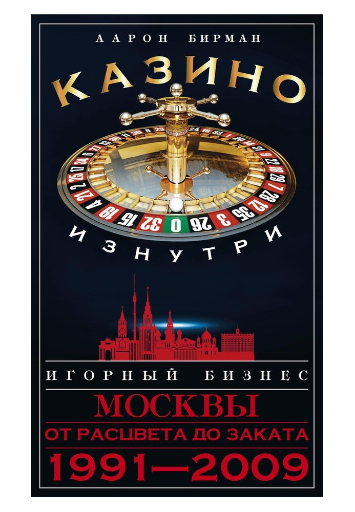 Casino from the inside