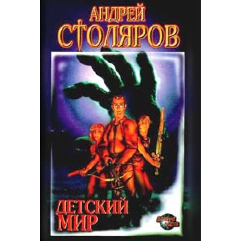 Дитячий світ