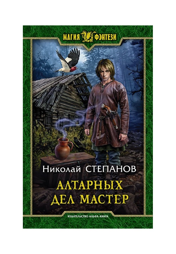 Алтарных дел мастер