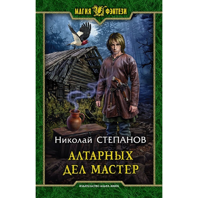 Altar master