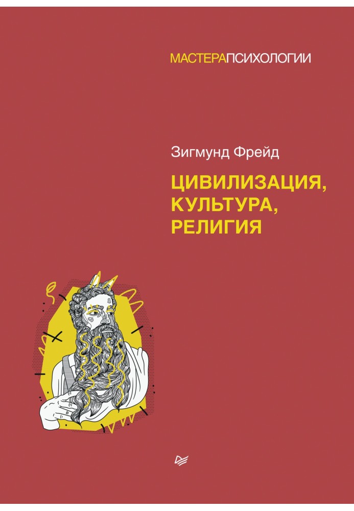 Цивілізація, культура, релігія