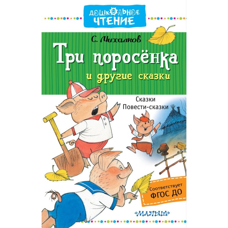 The Three Little Pigs and...