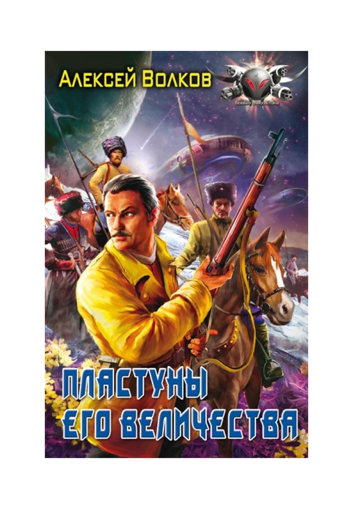 Пластуны Его Величества
