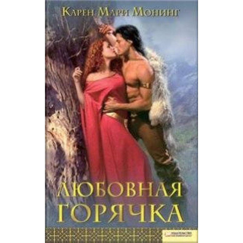 Love fever