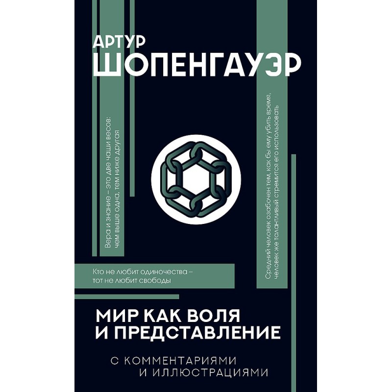 The world as will and...