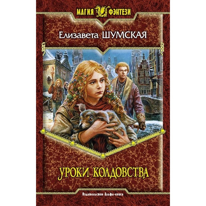 Witchcraft lessons