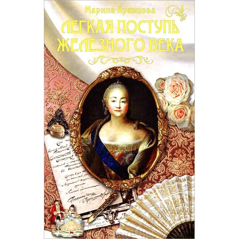 Light tread of the Iron Age...