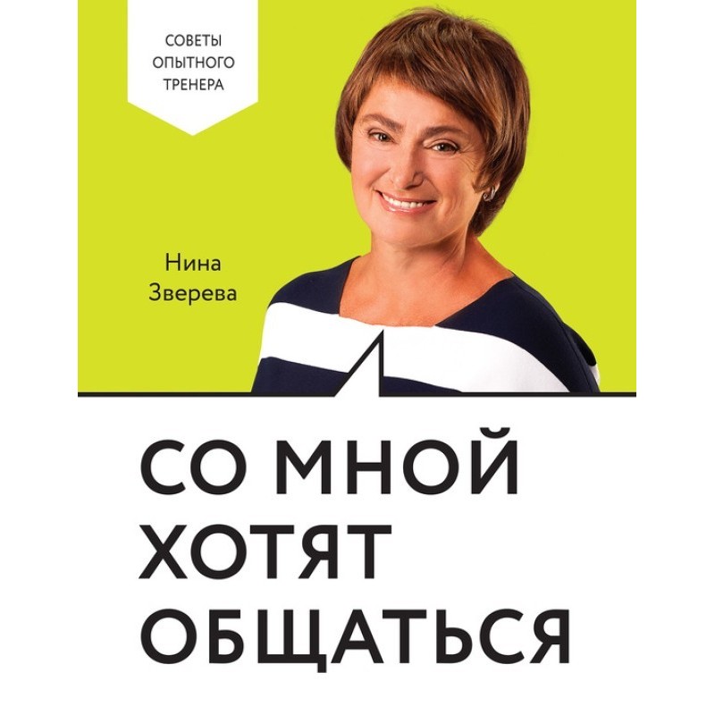 Со мной хотят общаться