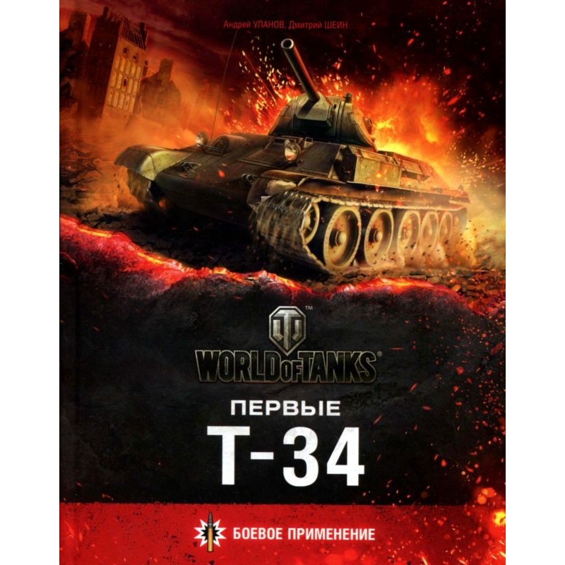 The first T-34