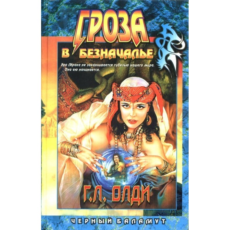 Thunderstorm in Beginning