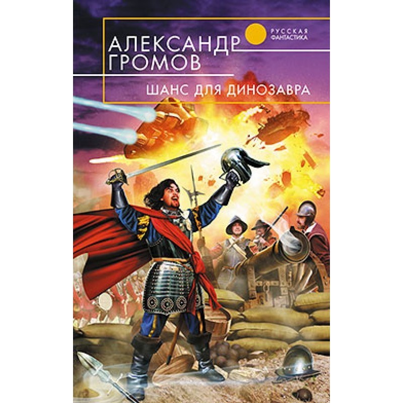 Шанс для динозавра