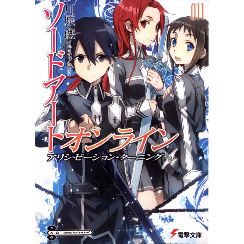 Sword Art Online. Том 11....