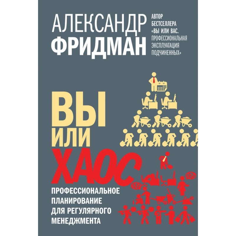 Ви чи хаос. Професійне...