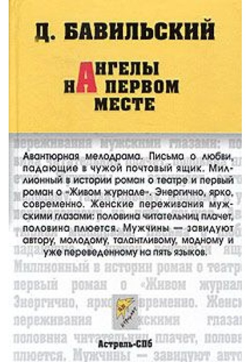 Ангелы на первом месте