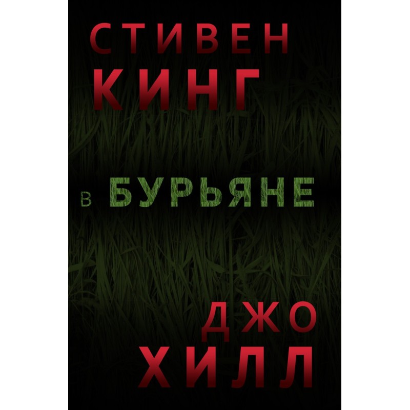 У Бур'яні