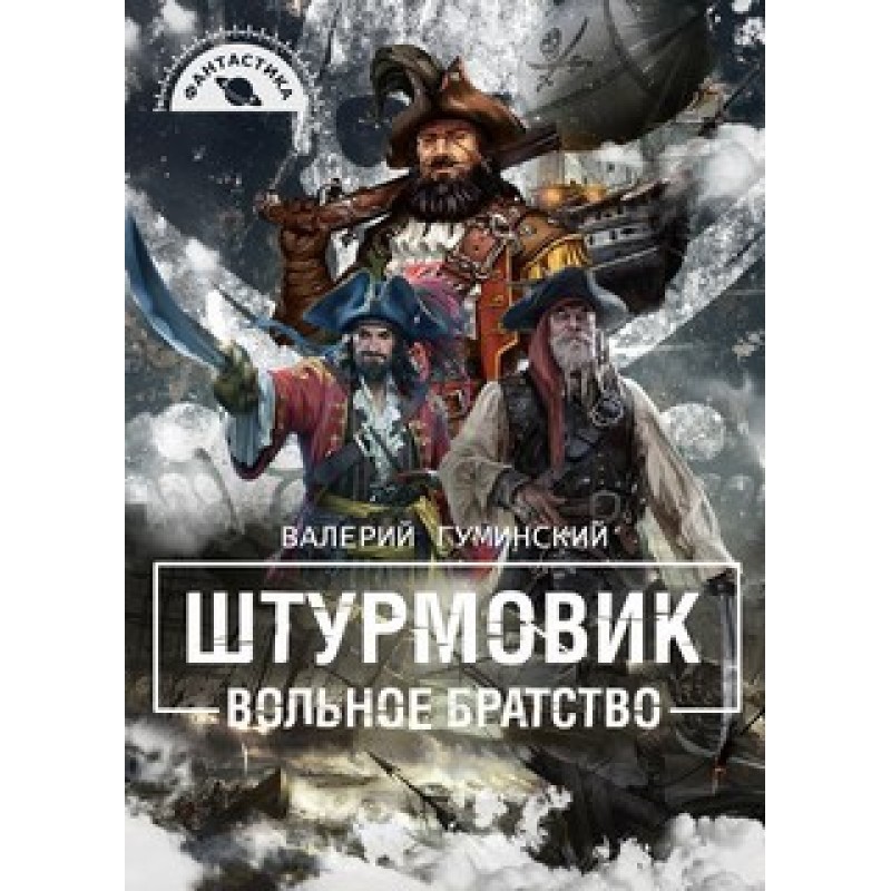 Вольное братство