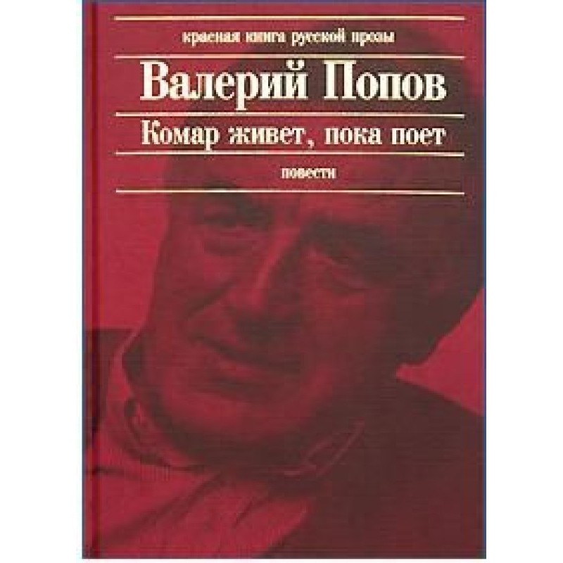 The mosquito lives while it...