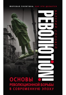 Revolution!