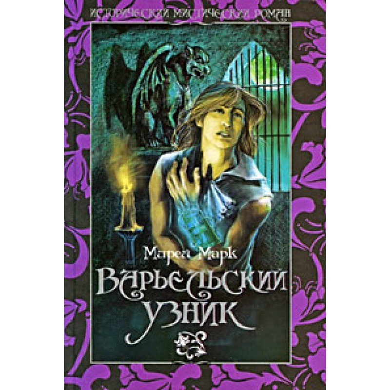 Prisoner of Varel