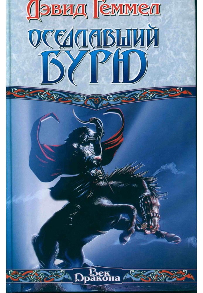 Rider of the Storm