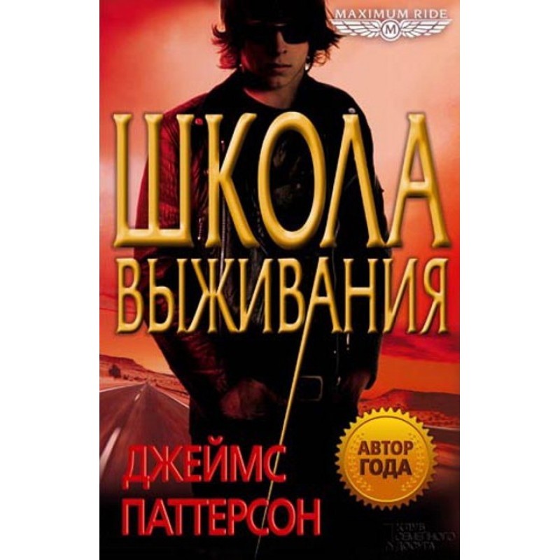 Школа выживания