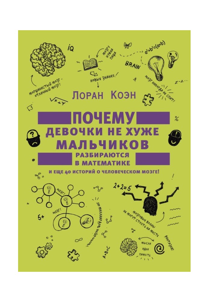 Чому дівчатка не гірші за хлопчиків знаються на математиці