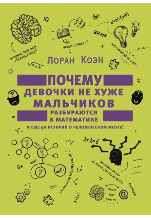 Чому дівчатка не гірші за хлопчиків знаються на математиці