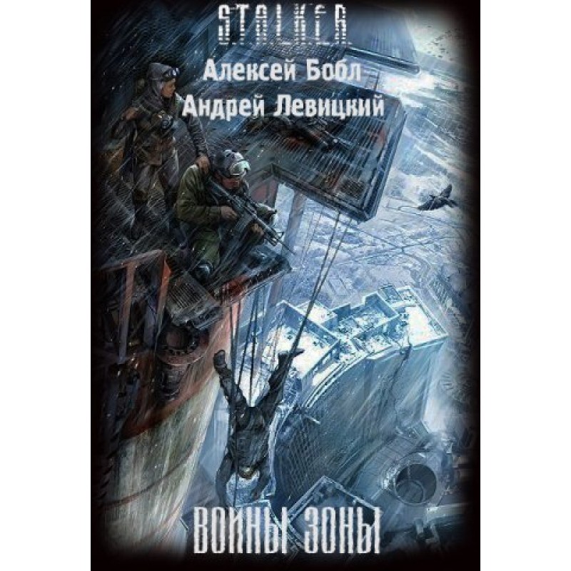 Warriors of the Zone