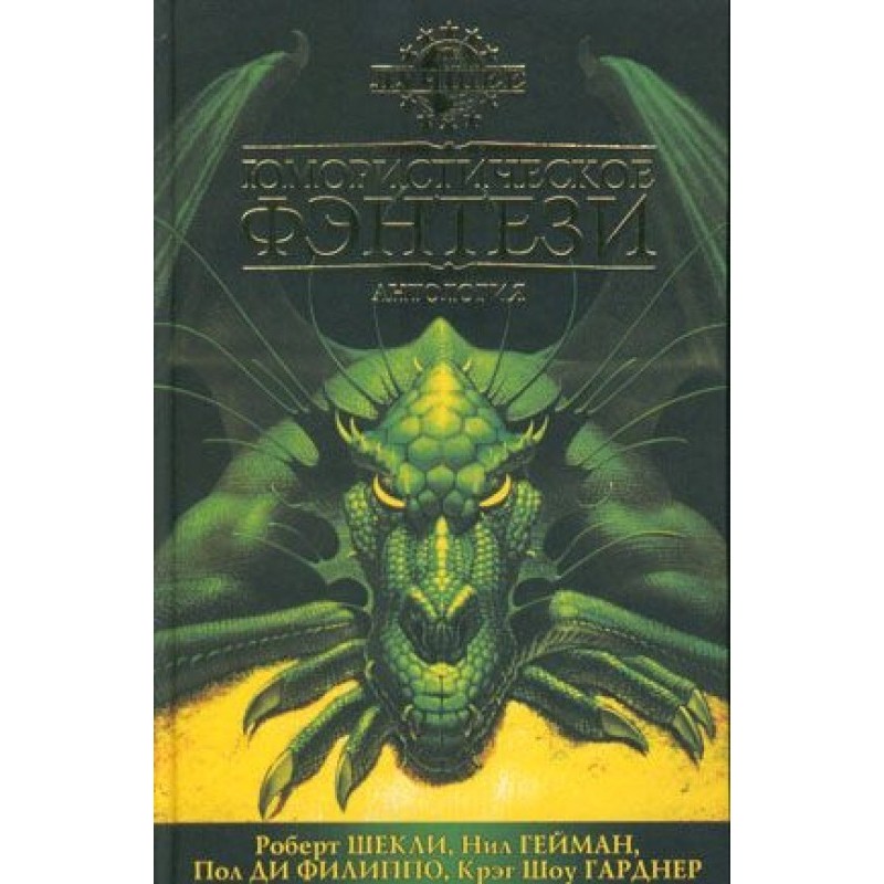 Мой ласковый и грубый чародей