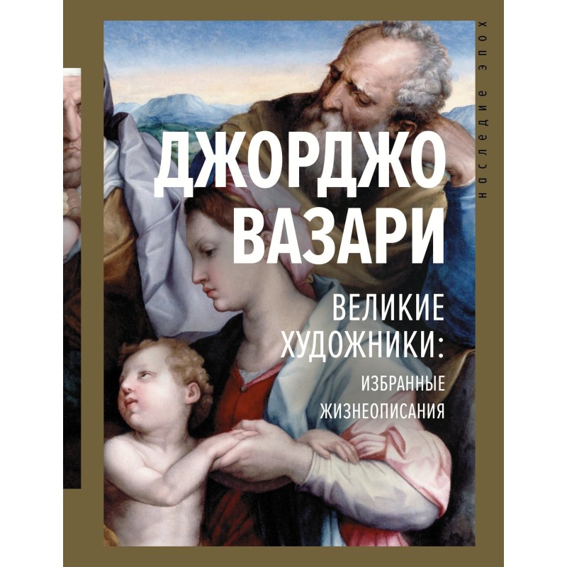 Great Artists: Selected Lives