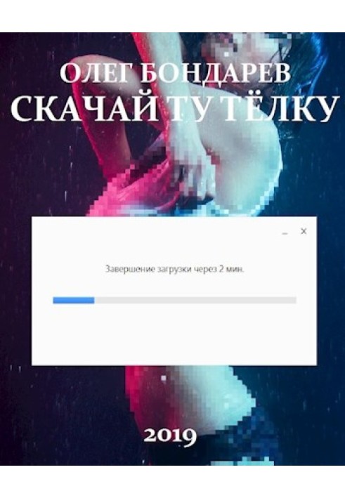 Скачай ту телицю