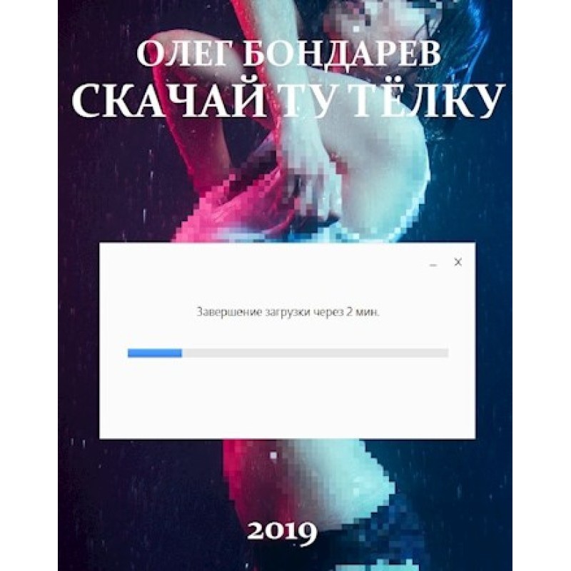 Download that chick