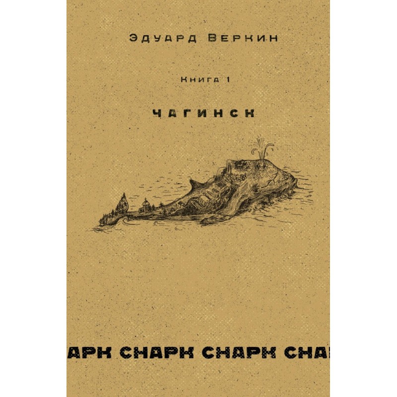 Chaginsk