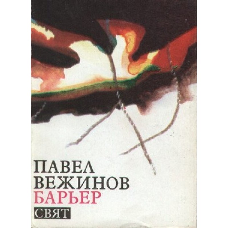 Бар'єр