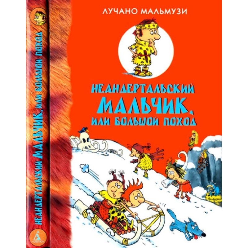 Neanderthal boy, or the...