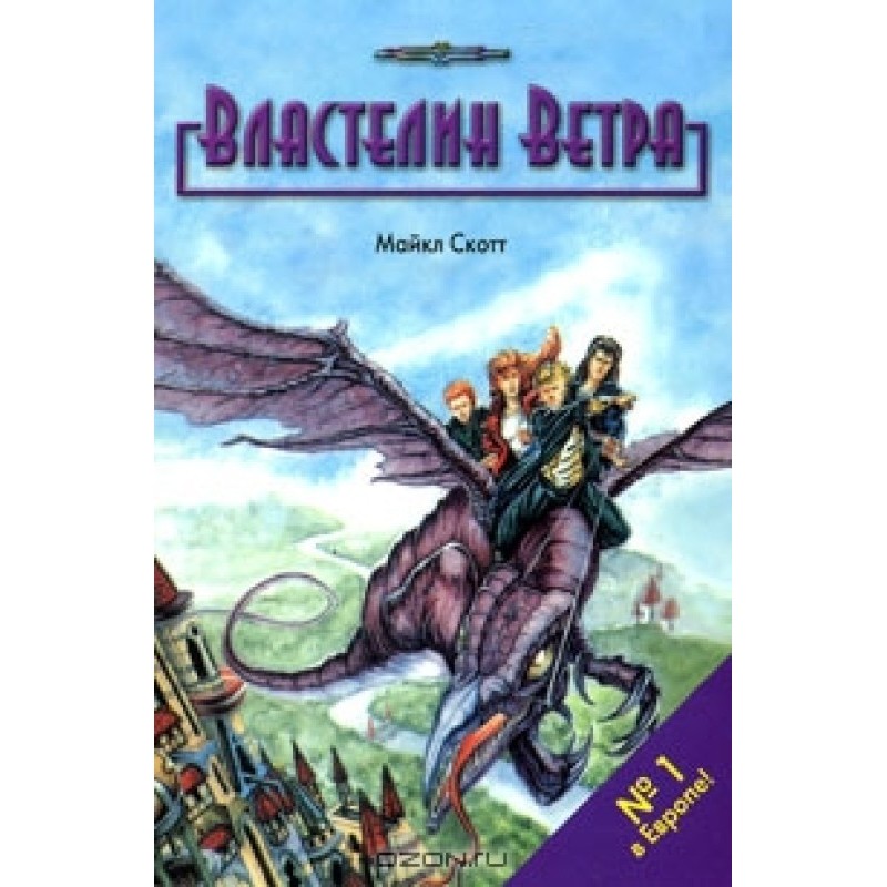 Властелин ветра
