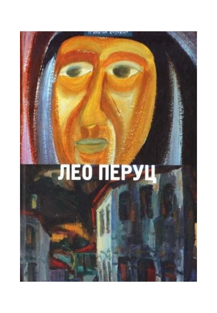 Шведський вершник. Перукар Тюрлюпе. Маркіз Де Болівар. Народження антихриста. Розповіді