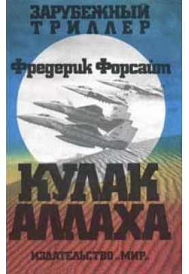 Кулак Аллаха